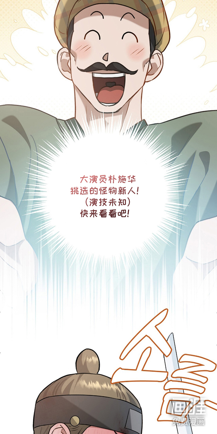 片场罗曼史漫画-图31