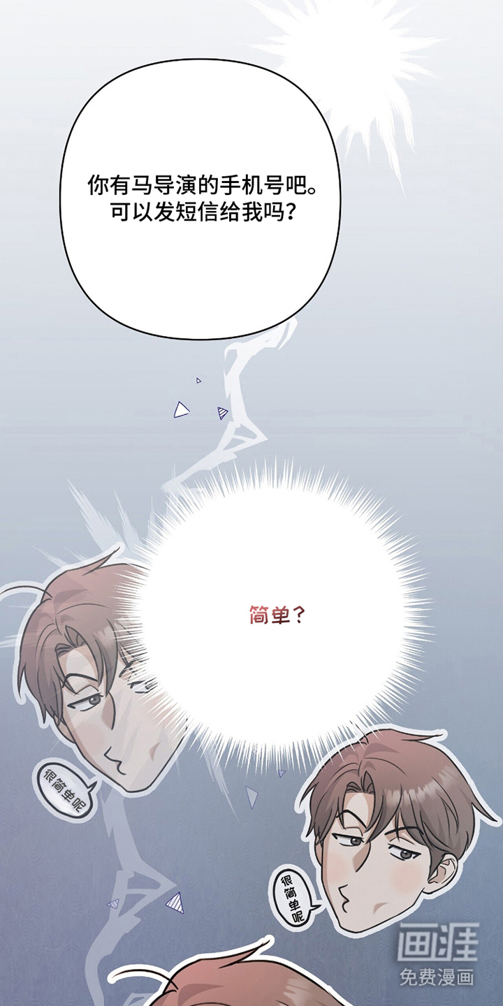 片场罗曼史漫画-图7