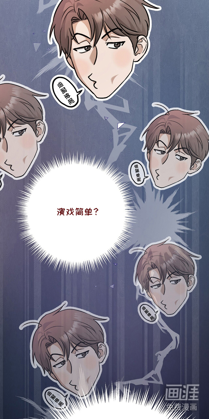 片场罗曼史漫画-图8