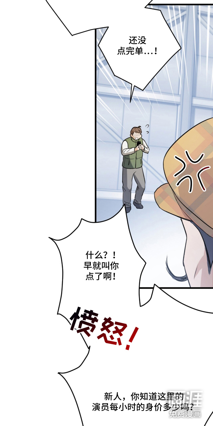 片场罗曼史漫画-图9