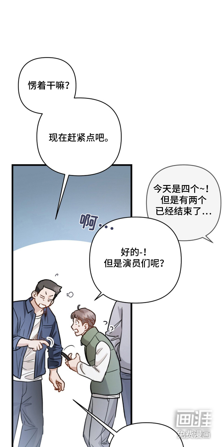 片场罗曼史漫画-图15