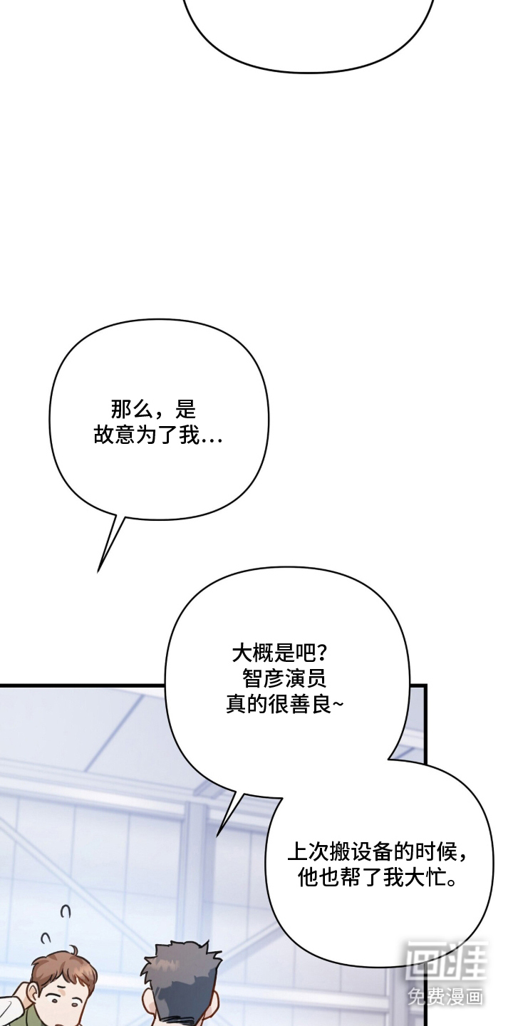 片场罗曼史漫画-图18