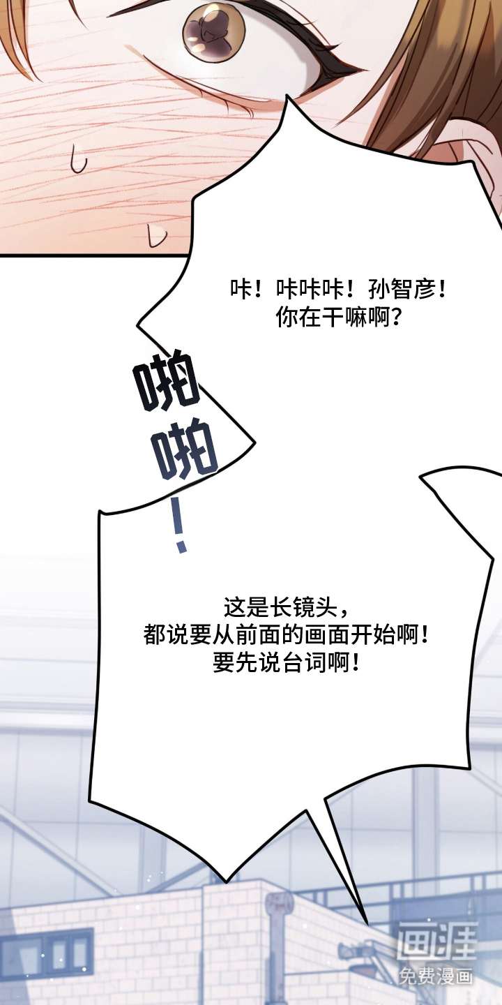 片场罗曼史漫画-图27