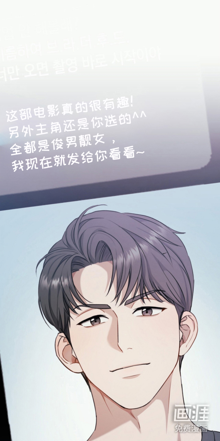 片场罗曼史漫画-图19