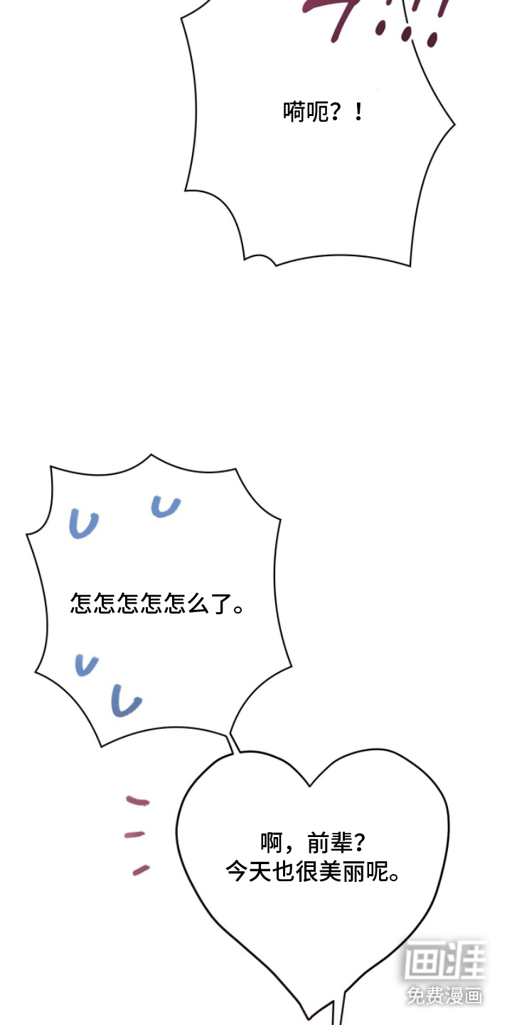 片场罗曼史漫画-图7