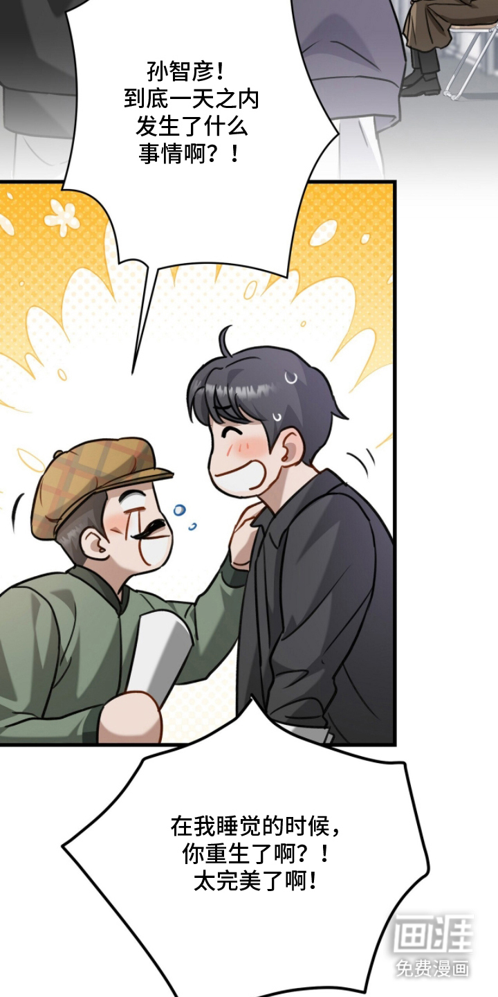 片场罗曼史漫画-图3