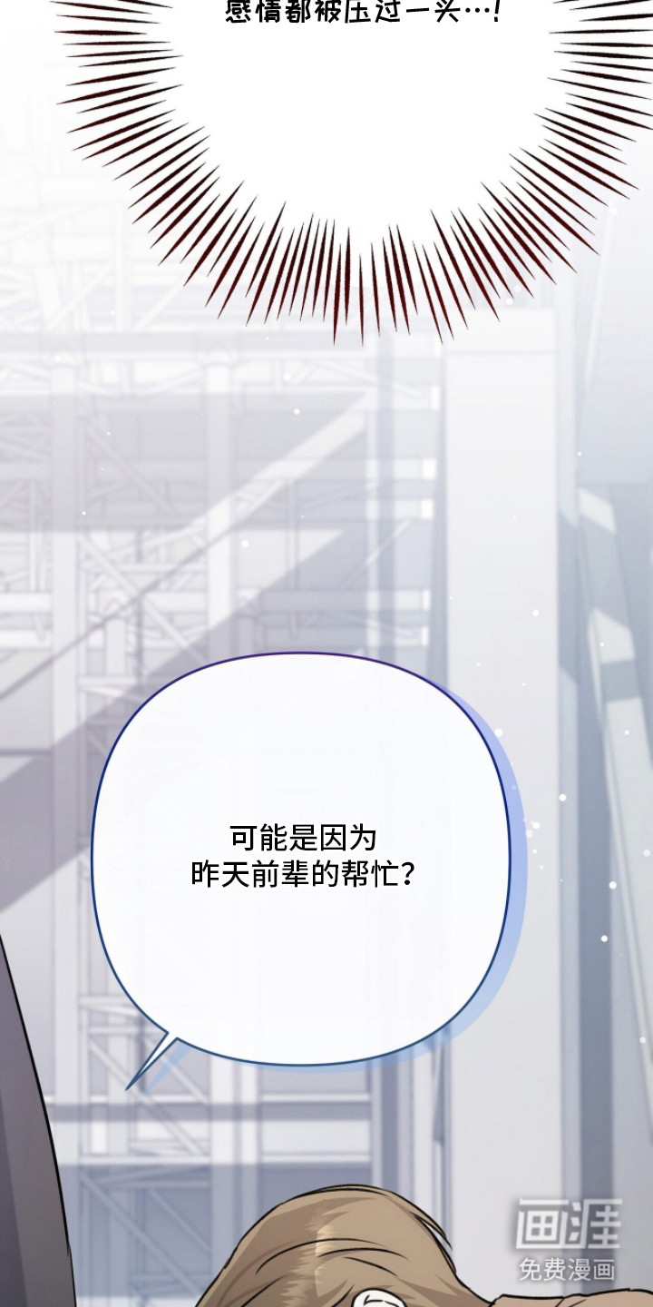 片场罗曼史漫画-图7