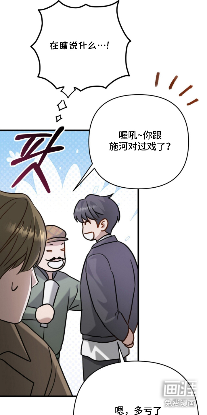片场罗曼史漫画-图9