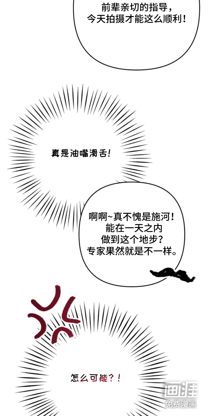 片场罗曼史漫画-图10