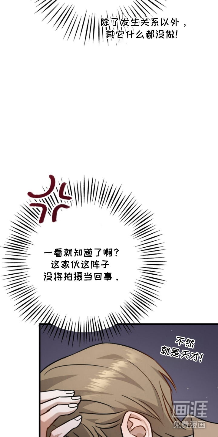片场罗曼史漫画-图11