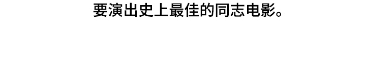 片场罗曼史漫画-图15
