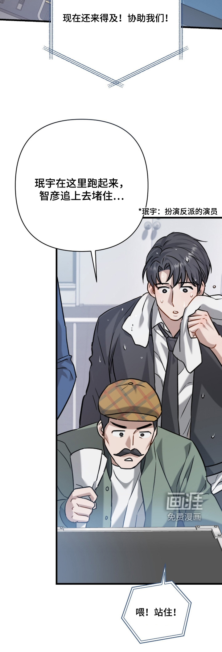 片场罗曼史漫画-图30