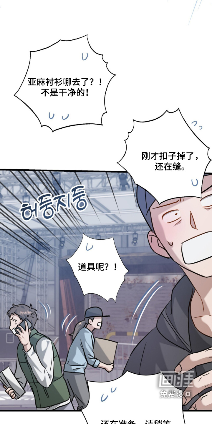 片场罗曼史漫画-图19