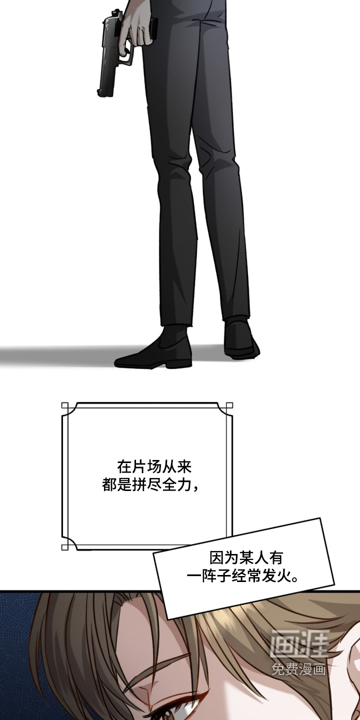 片场罗曼史漫画-图23