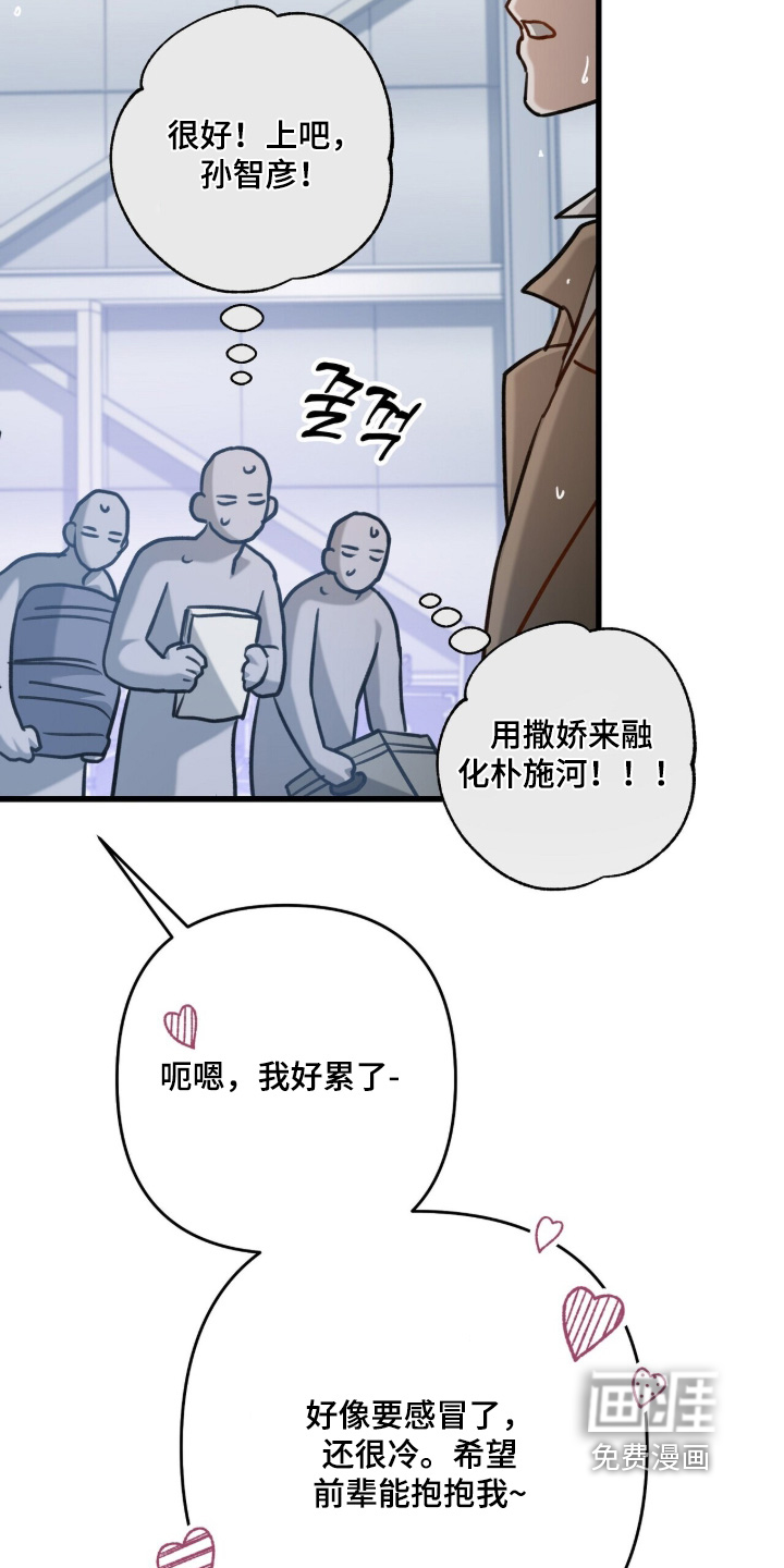 片场罗曼史漫画-图6