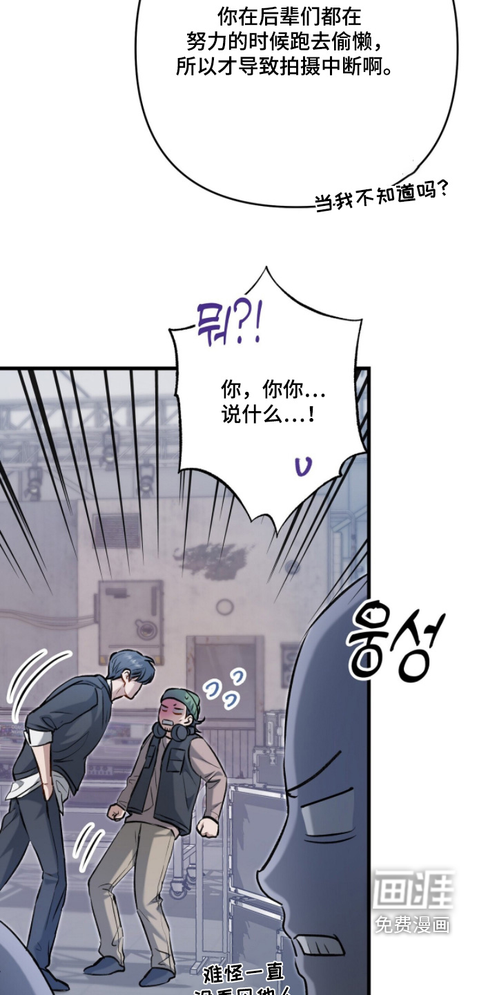 片场罗曼史漫画-图9