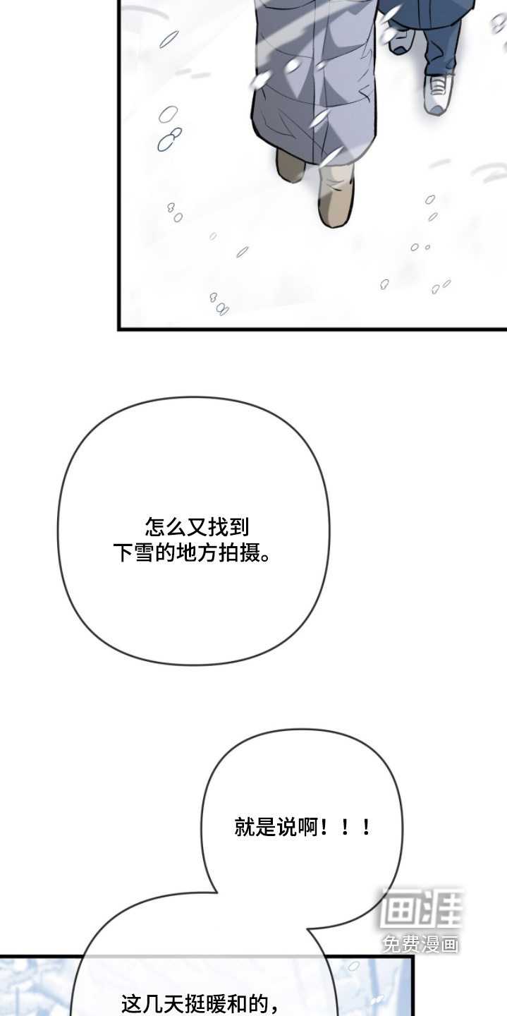 片场罗曼史漫画-图21