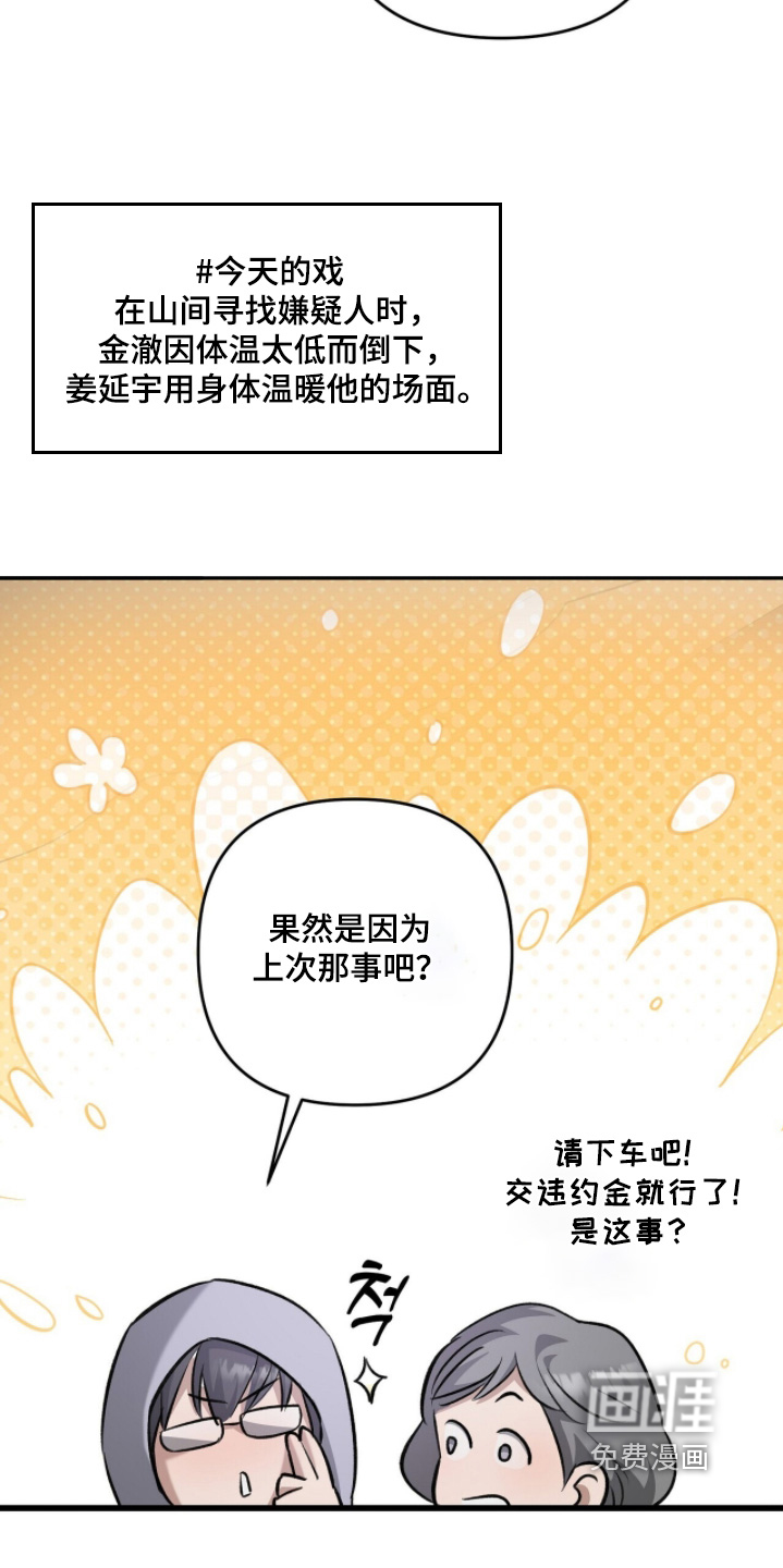 片场罗曼史漫画-图28
