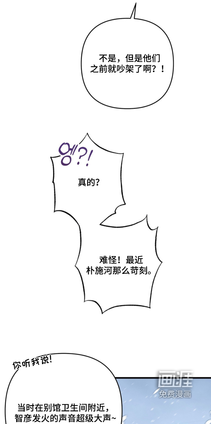 片场罗曼史漫画-图29