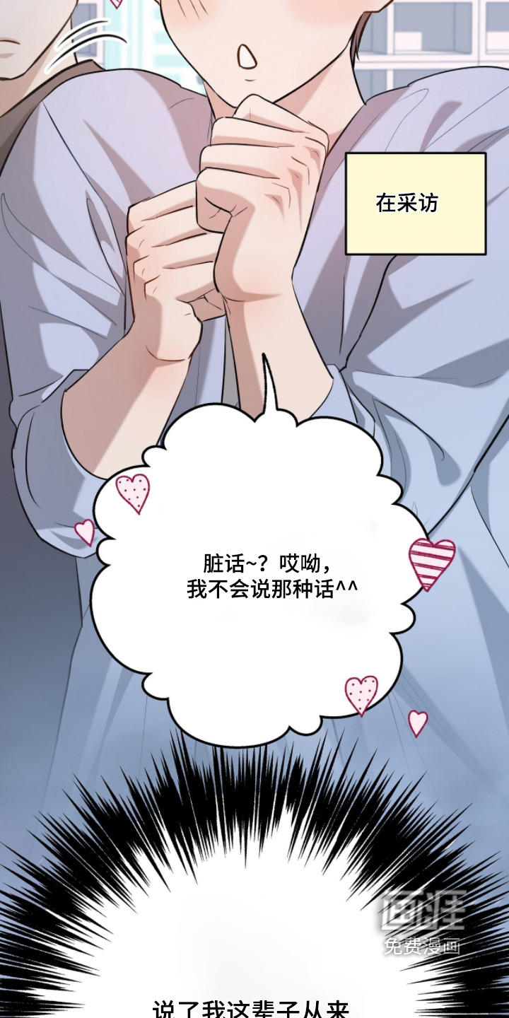片场罗曼史漫画-图12