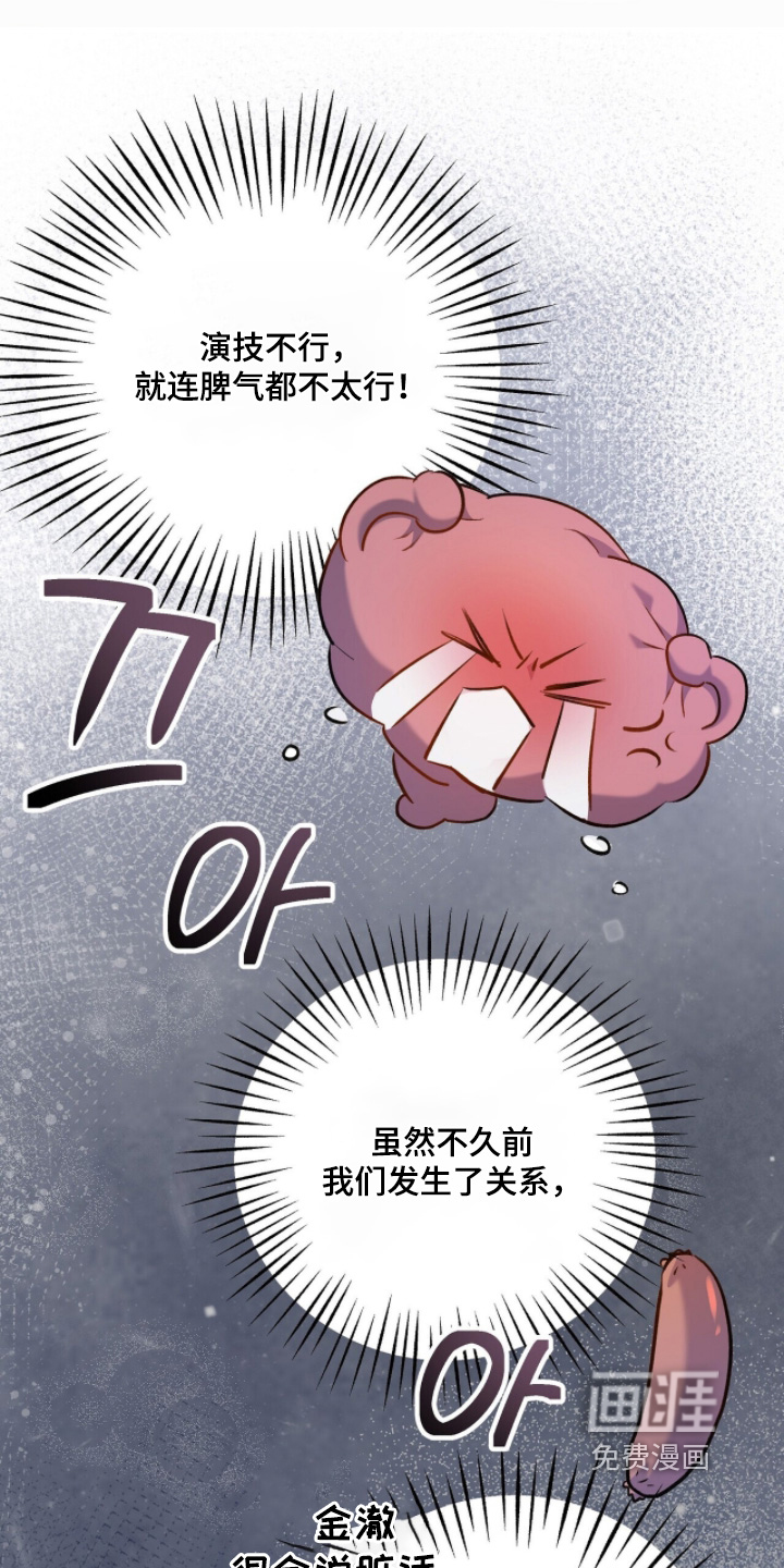 片场罗曼史漫画-图14