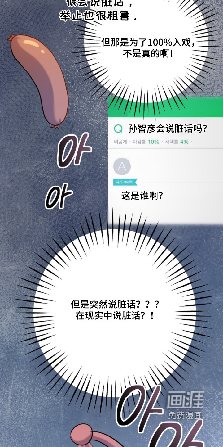 片场罗曼史漫画-图15