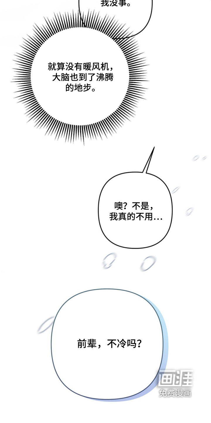 片场罗曼史漫画-图18