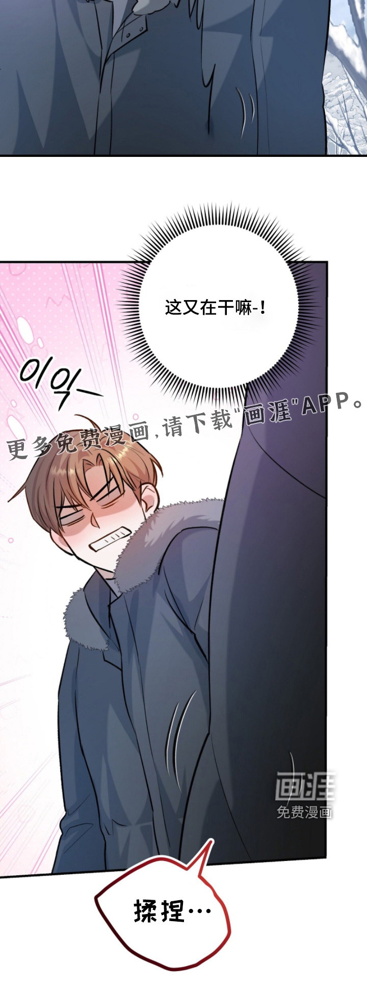 片场罗曼史漫画-图30