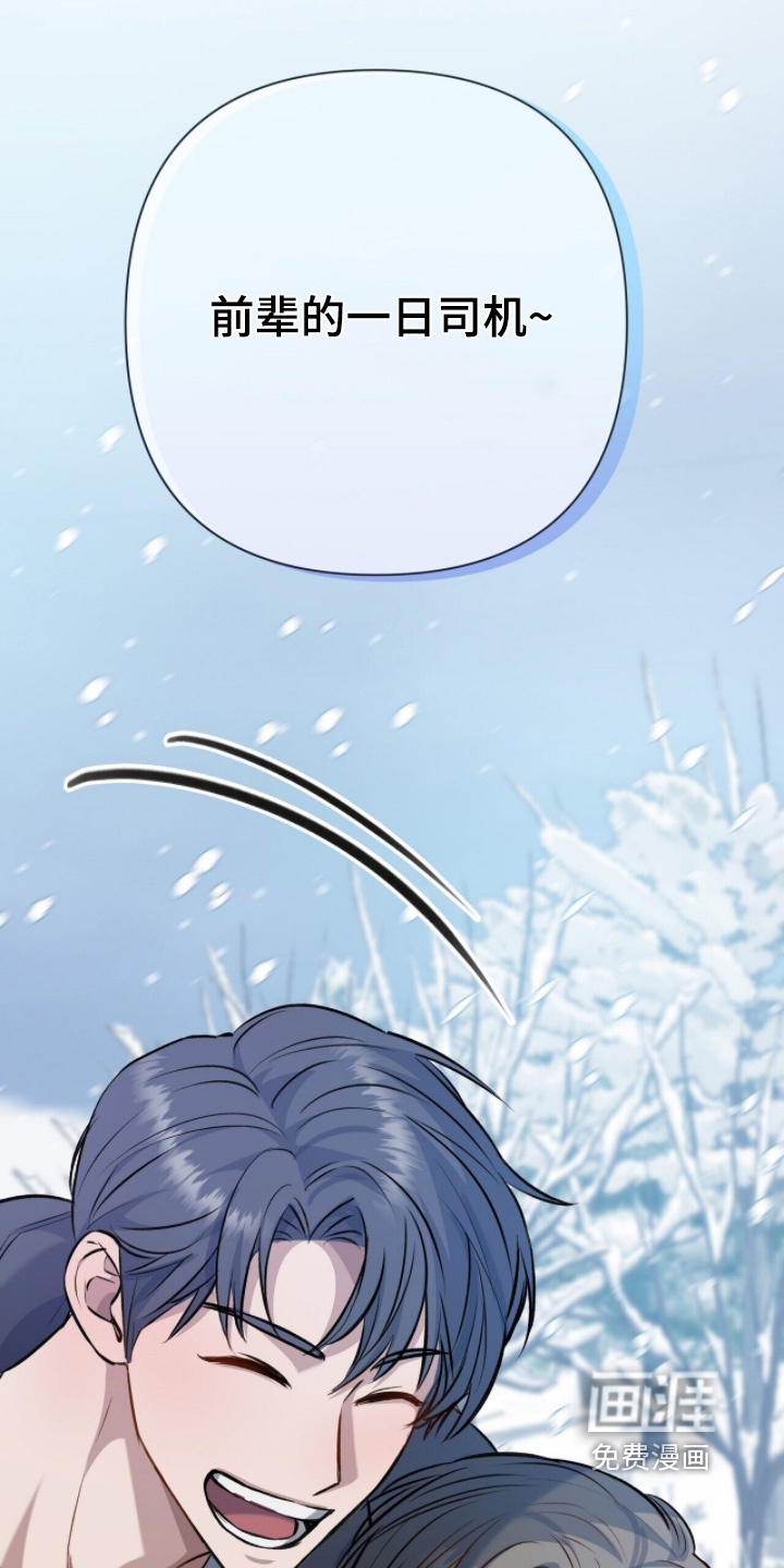片场罗曼史漫画-图26