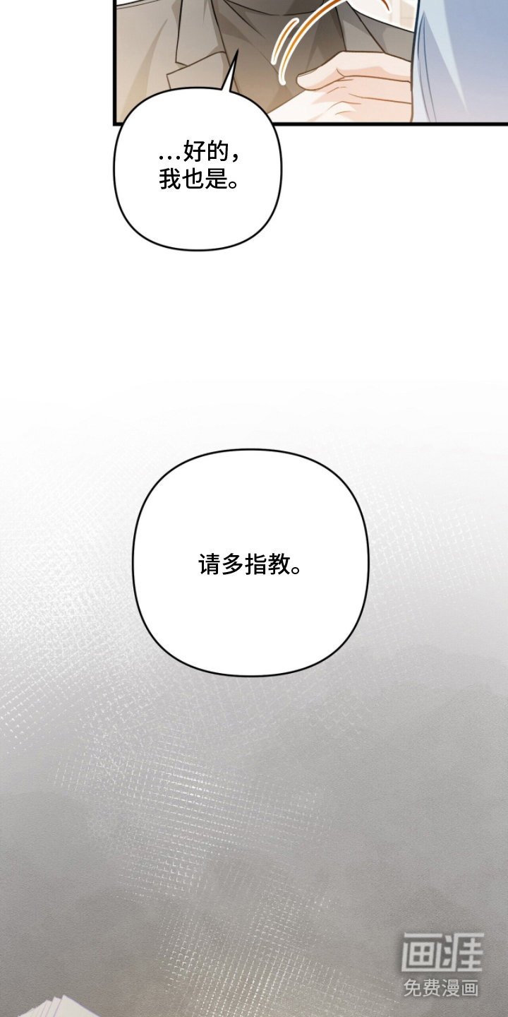 片场罗曼史漫画-图18