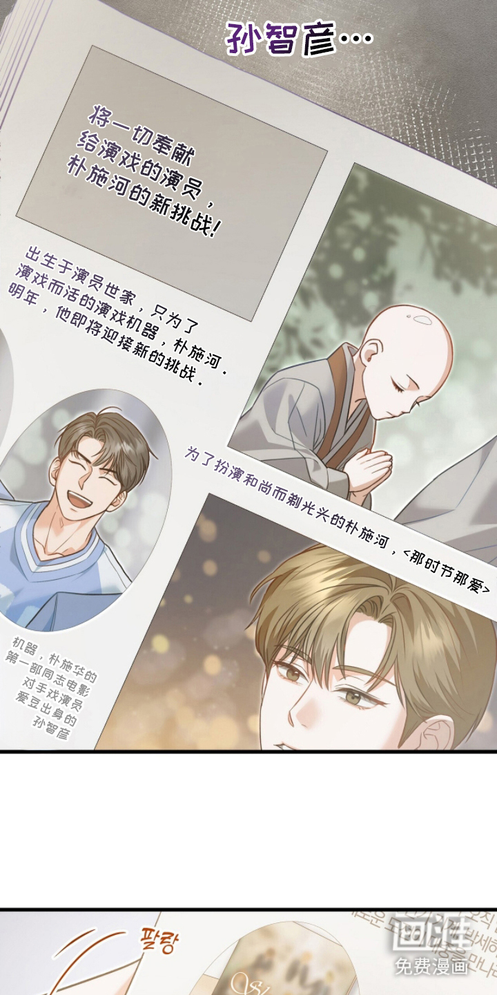 片场罗曼史漫画-图19
