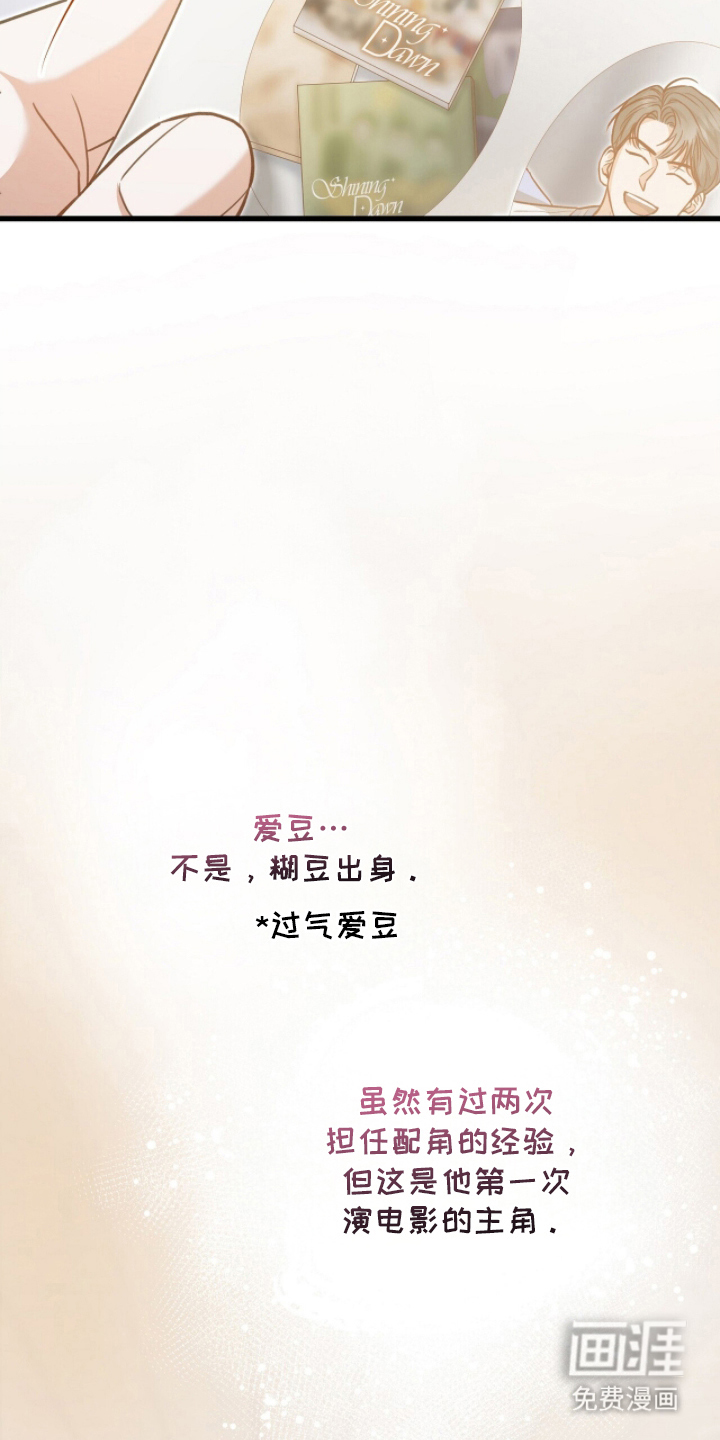 片场罗曼史漫画-图20