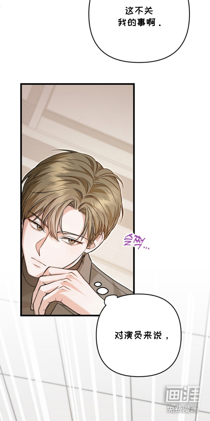 片场罗曼史漫画-图22