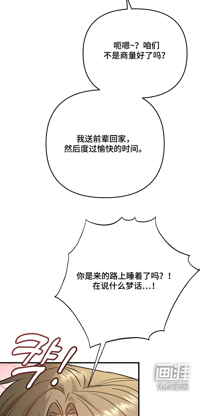 片场罗曼史漫画-图19