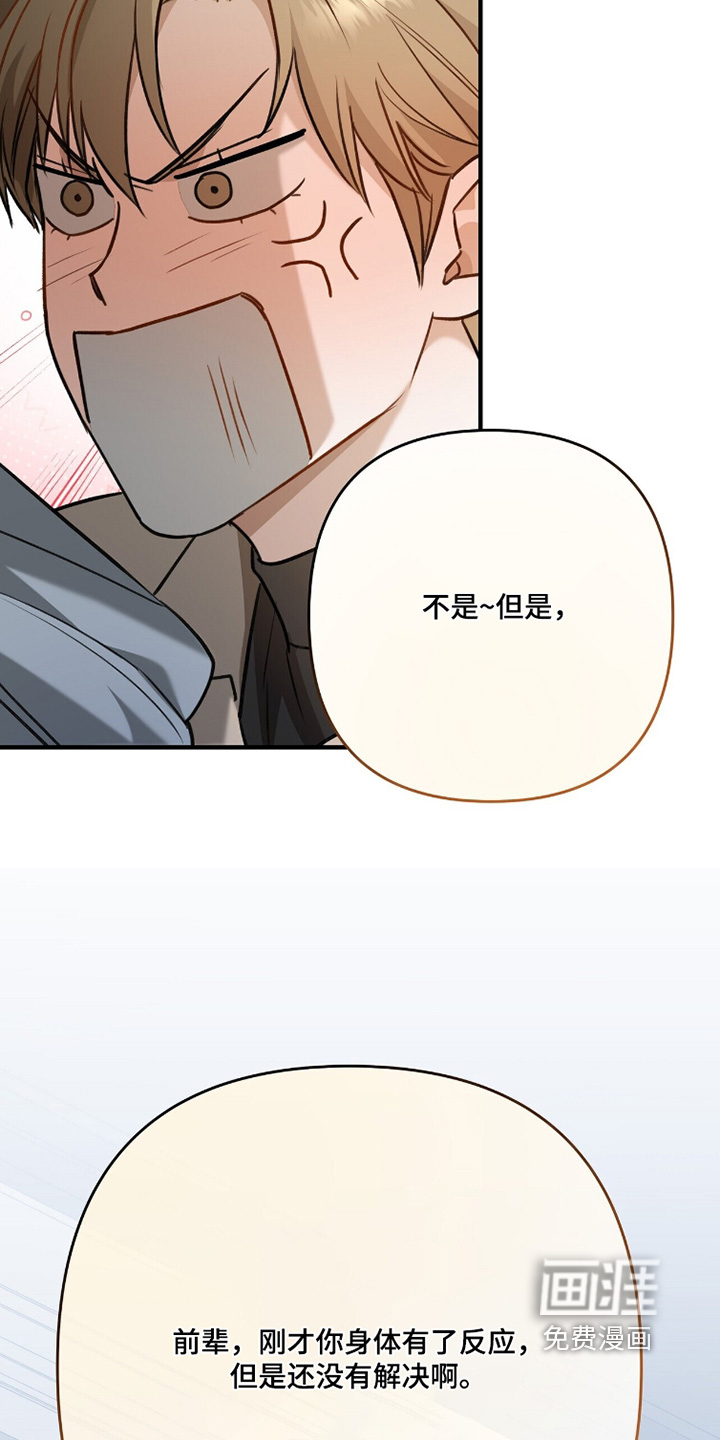 片场罗曼史漫画-图20
