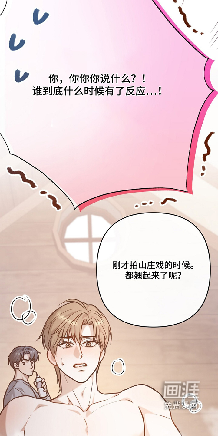 片场罗曼史漫画-图24