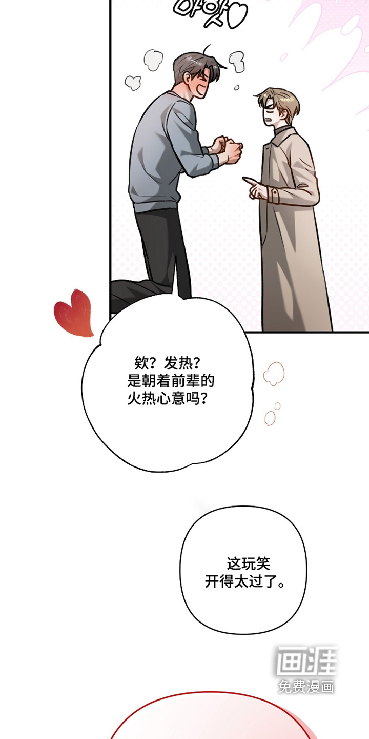 片场罗曼史漫画-图29
