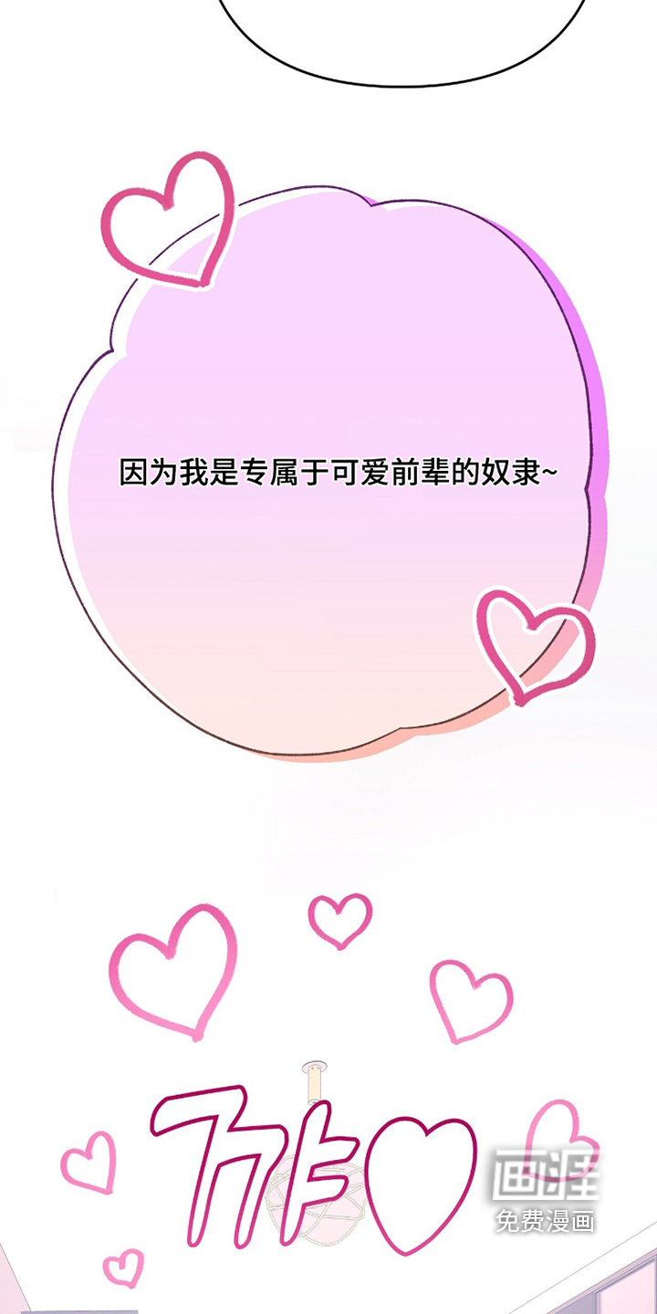 片场罗曼史漫画-图19
