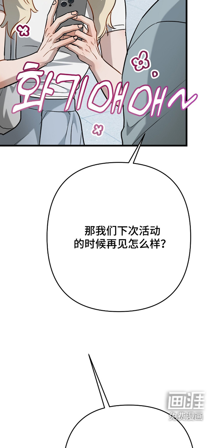 片场罗曼史漫画-图23
