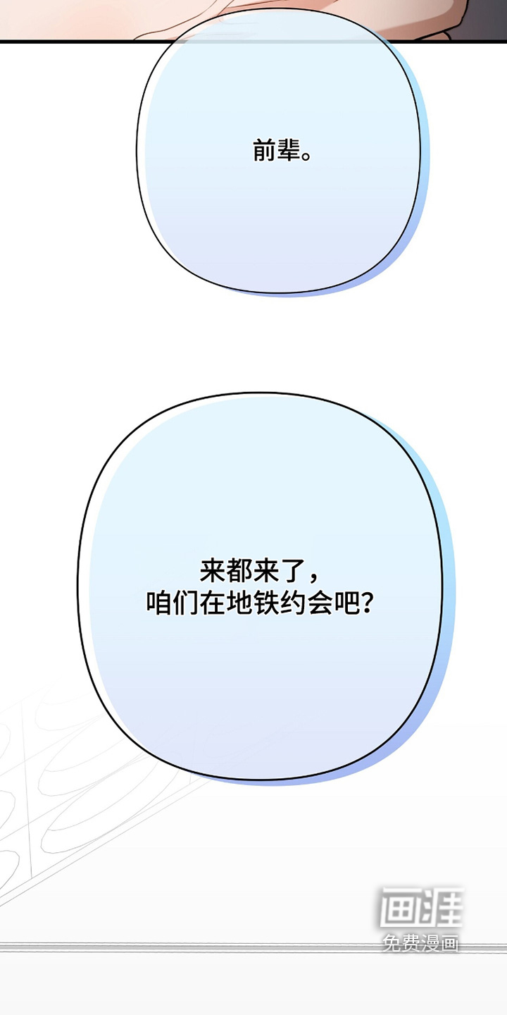 片场罗曼史漫画-图17