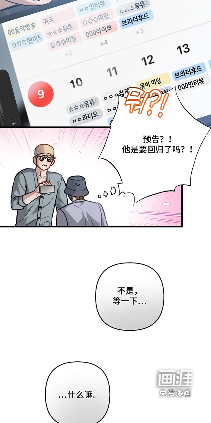 片场罗曼史漫画-图23