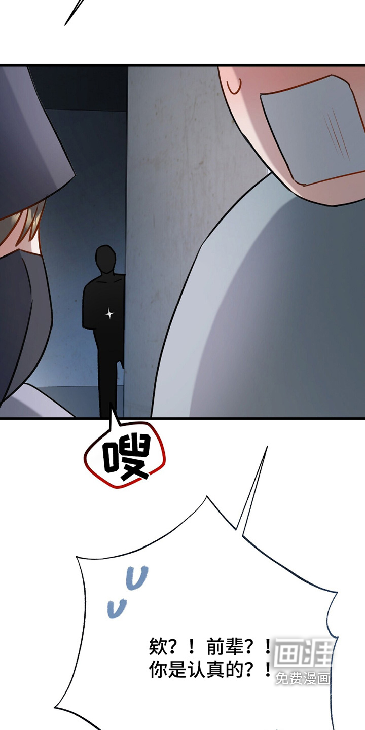 片场罗曼史漫画-图16