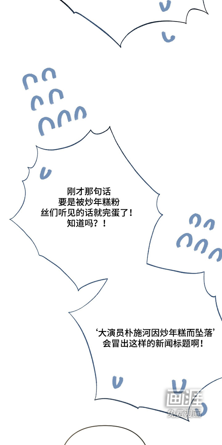 片场罗曼史漫画-图17