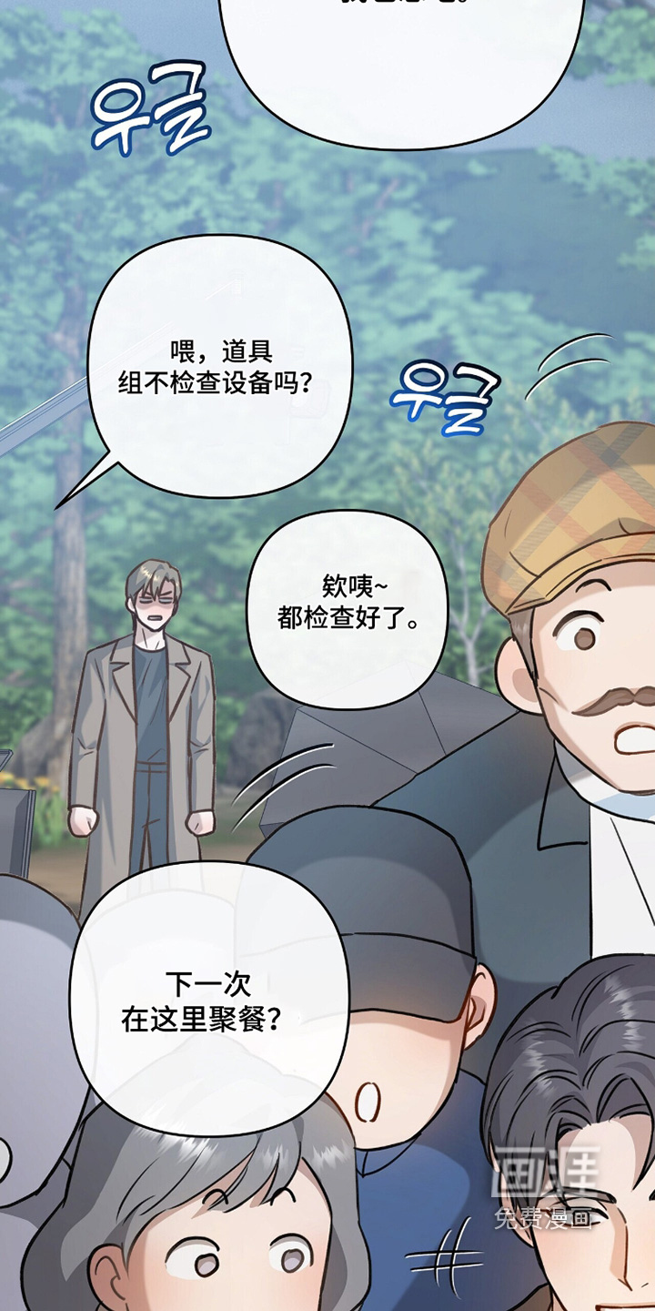 片场罗曼史漫画-图26