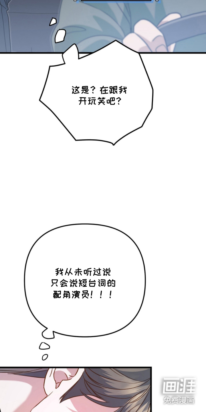 片场罗曼史漫画-图4