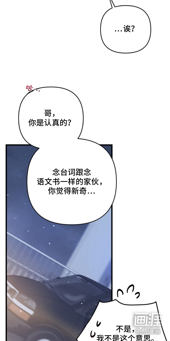 片场罗曼史漫画-图9