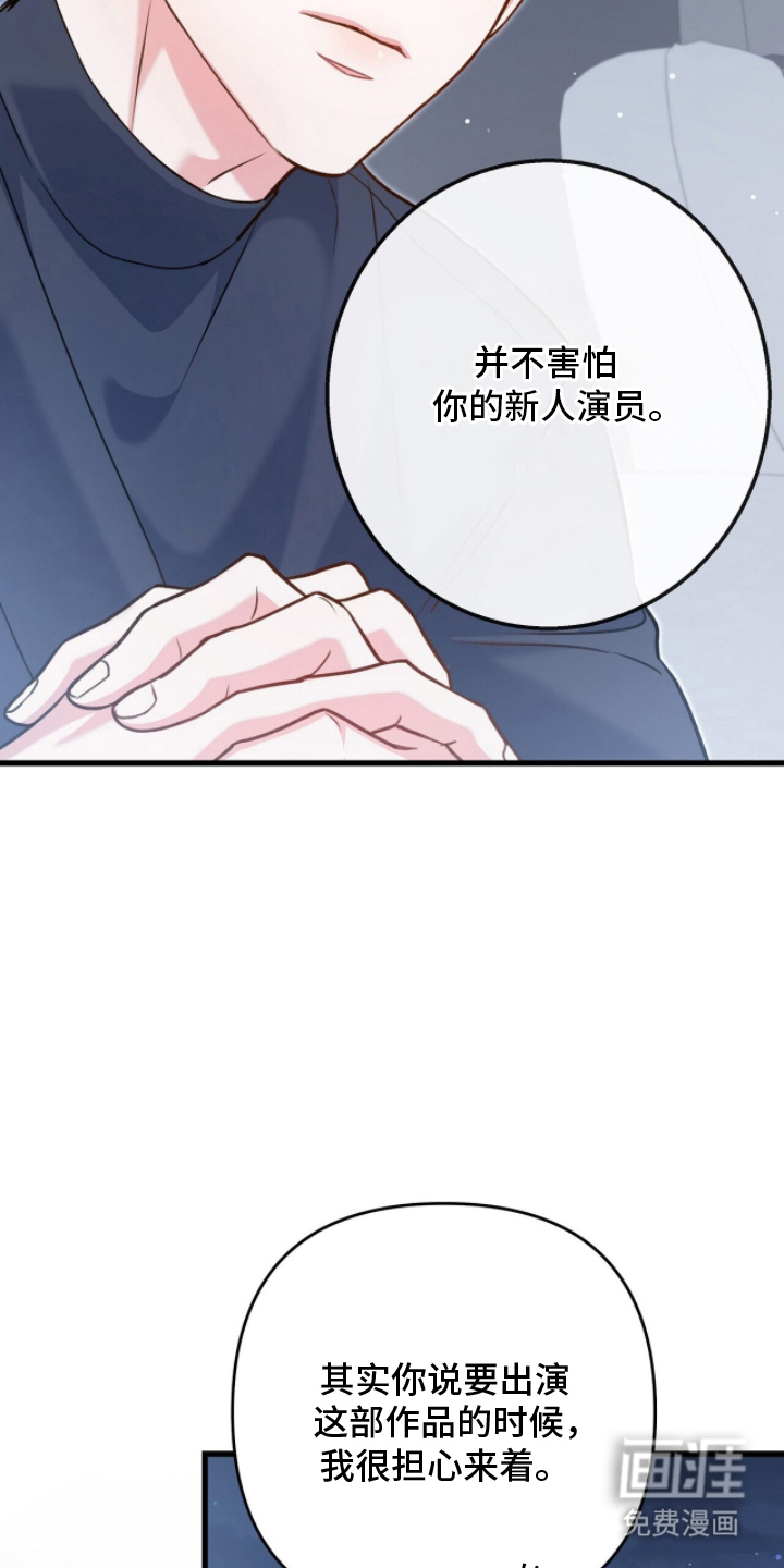 片场罗曼史漫画-图11