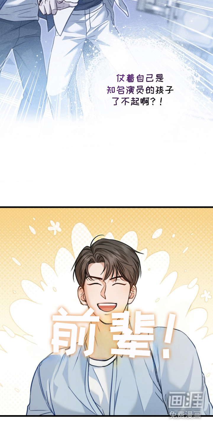 片场罗曼史漫画-图17