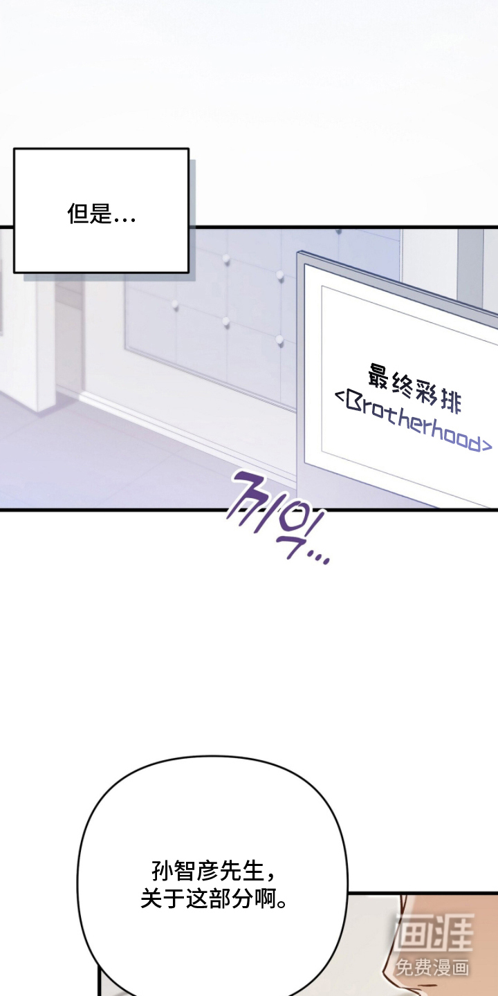 片场罗曼史漫画-图24