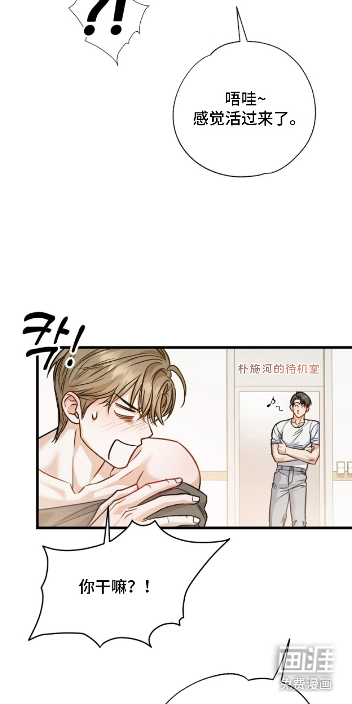 片场罗曼史漫画-图5